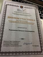 Сертификат ателье Модный дом Натальи Родионенко