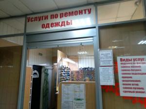Фотография Ремонт одежды 1