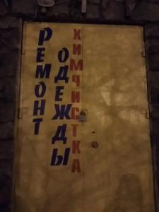 Фотография Ремонт одежды, Химчистка 1