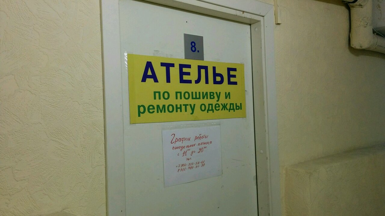 Ближайшее ателье по ремонту одежды рядом. Ремонт одежды. Вывеска ателье по пошиву и ремонту одежды. Ателье по пошиву одежды рядом. Ателье по ремонту одежды рядом.