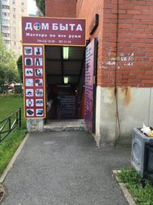 Фотография Дом Быта 1