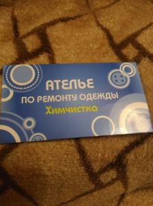Фотография Ателье в Пятерочке 0