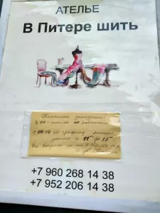 Фотография В Питере шить 5