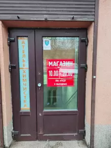 Фотография Ремонт одежды. Химчистка.  1