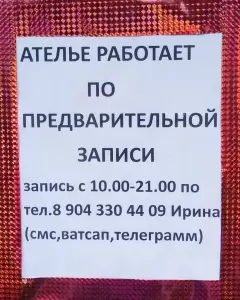 Фотография Ателье Ирина К. 0