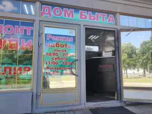 Фотография Дом Быта 5