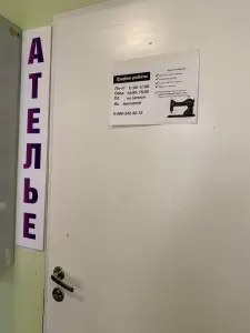 Фотография Ателье 5