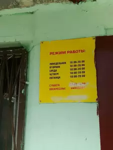 Фотография Центр бытовых услуг 3